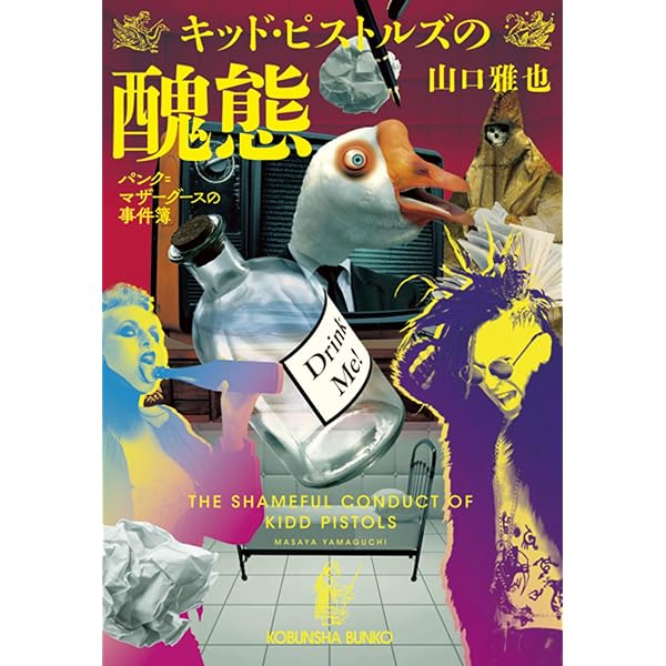 13人目の探偵士 (講談社文庫 や 45-6) | 山口 雅也 |本 | 通販 | Amazon